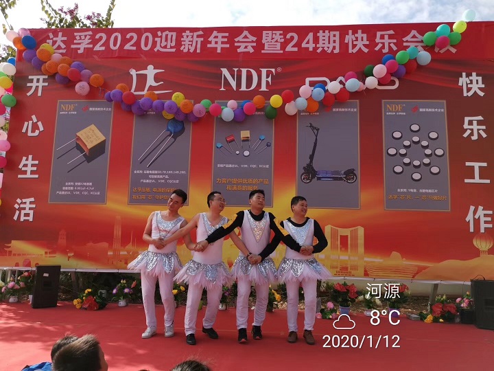 達(dá)孚年會(huì)2 達(dá)孚年會(huì)2