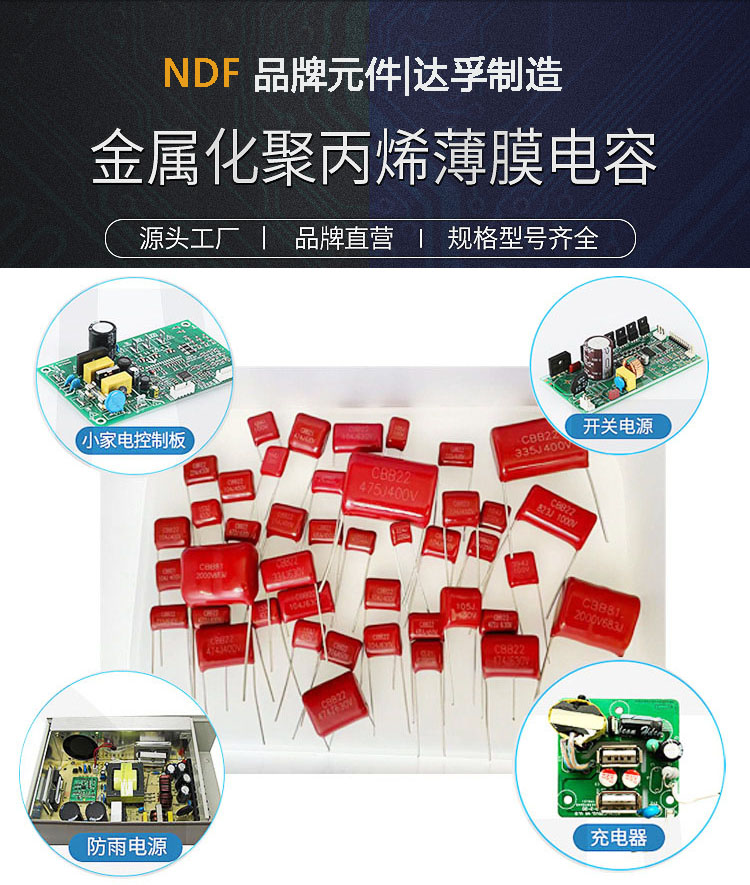 什么是CBB薄膜電容（聚丙烯電容）？